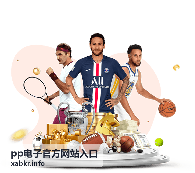 pp电子官方网站入口会员等级权益
